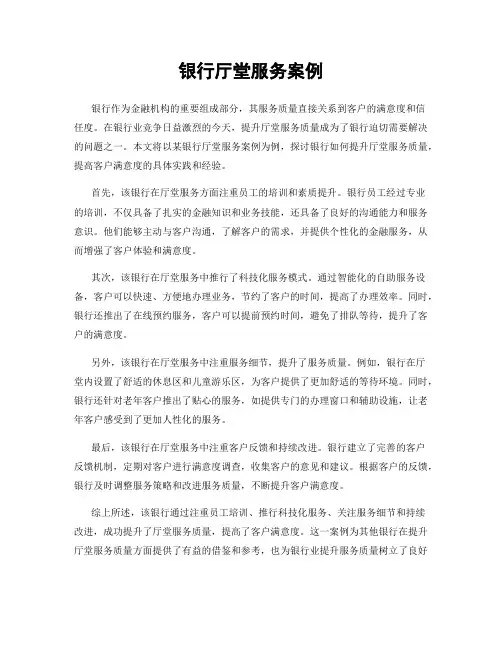 银行厅堂服务案例