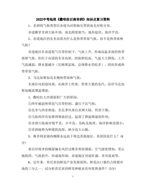 2022中考地理《撒哈拉以南非洲》知识点复习资料