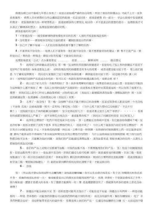 会销保健品专用话术
