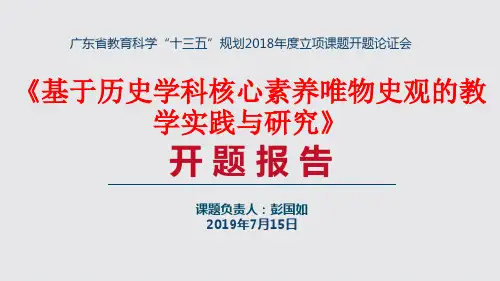 广东省教育科学课题开题报告模板