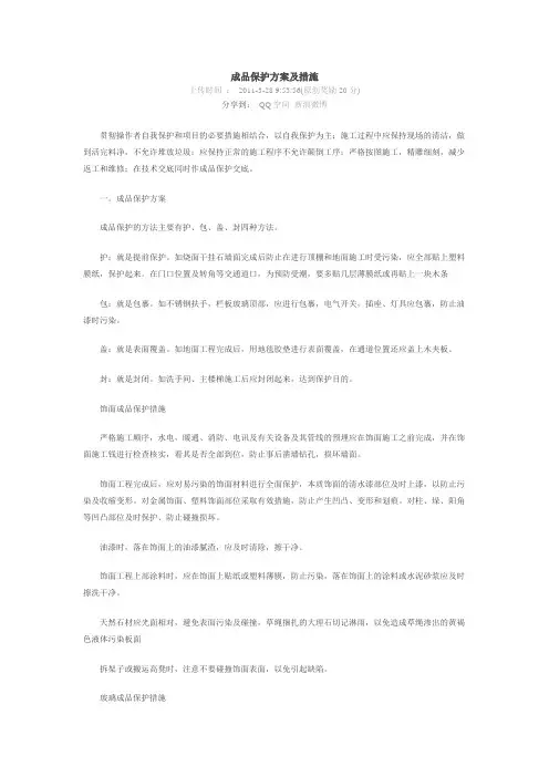 成品保护方案及措施