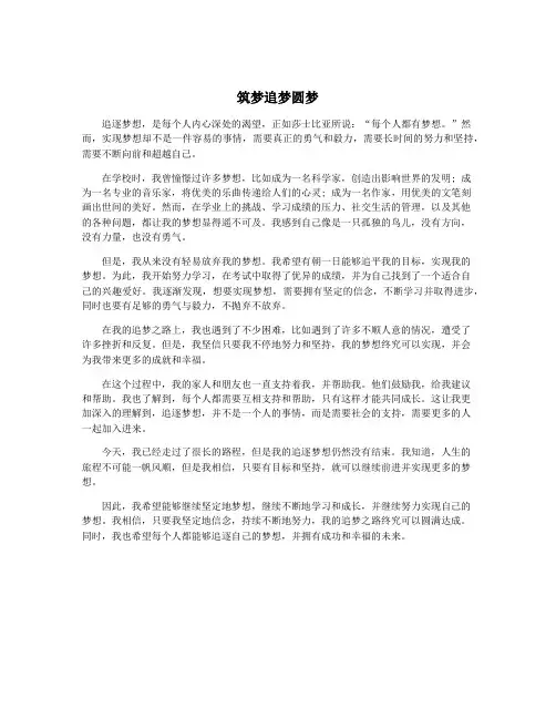 筑梦追梦圆梦