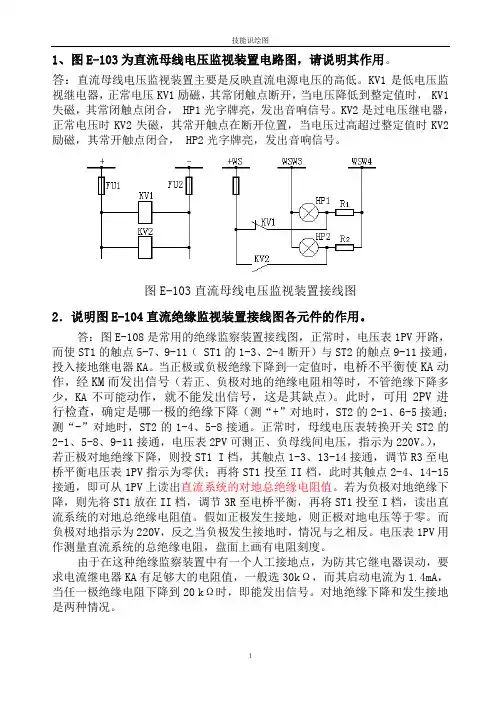 电气二次接线识图(保护原理、接线图).