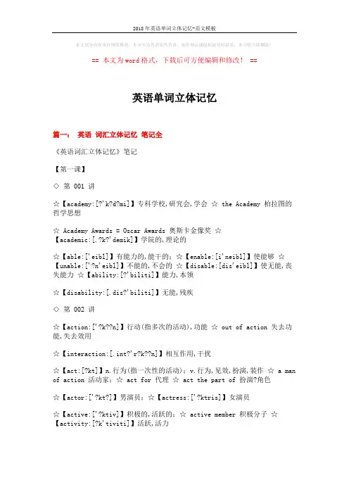 2018年英语单词立体记忆-范文模板 (34页)