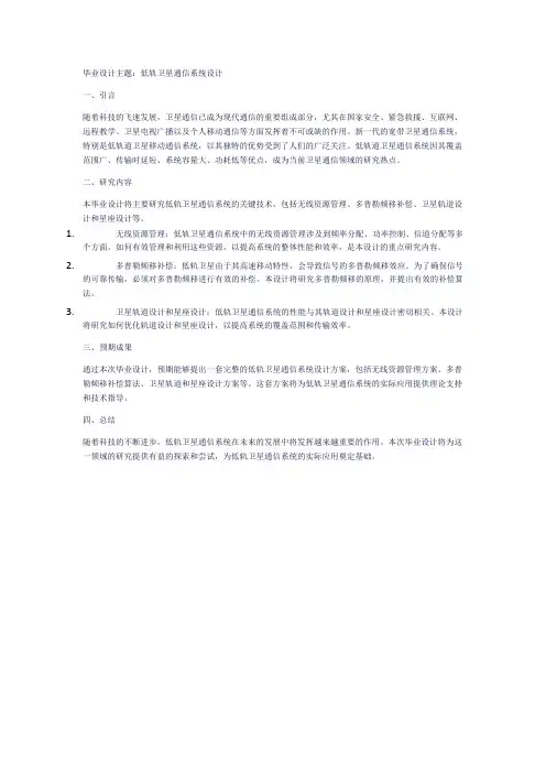 低轨卫星 毕业设计
