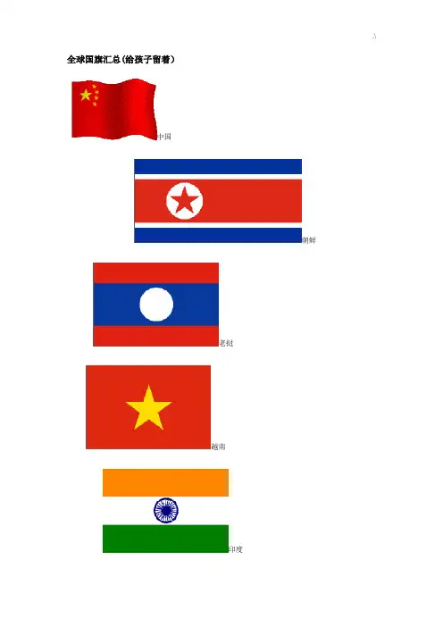 各国国旗高清大图