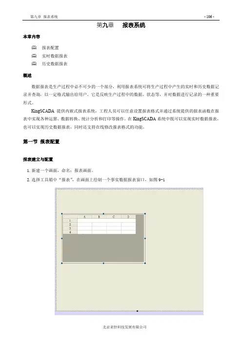 组态软件操作指南 报表系统