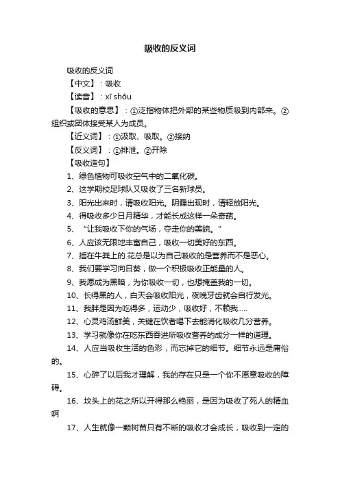 吸收的反义词