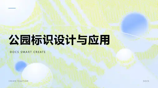 公园标识PPT