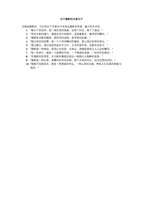 关于摄影的文案句子