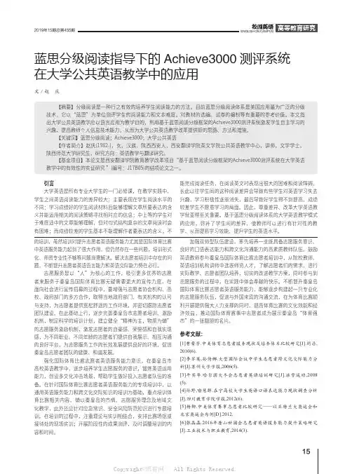 蓝思分级阅读指导下的Achieve3000测评系统在大学公共英语教学中的应用  
