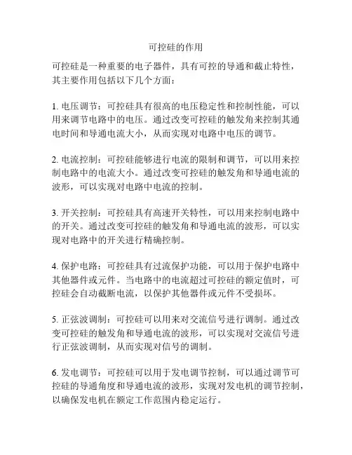 可控硅的作用