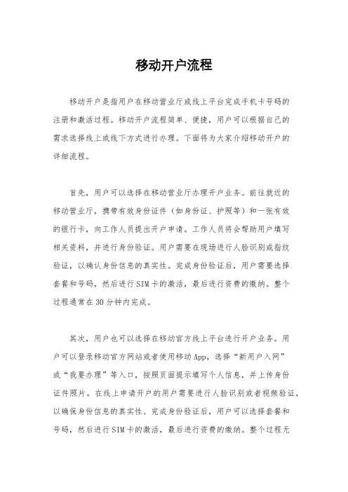 移动开户流程
