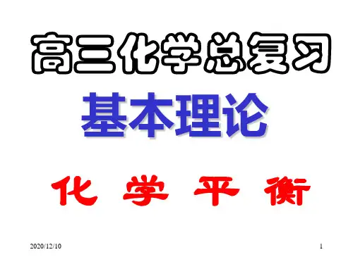 化学平衡的应用——等效平衡PPT教学课件