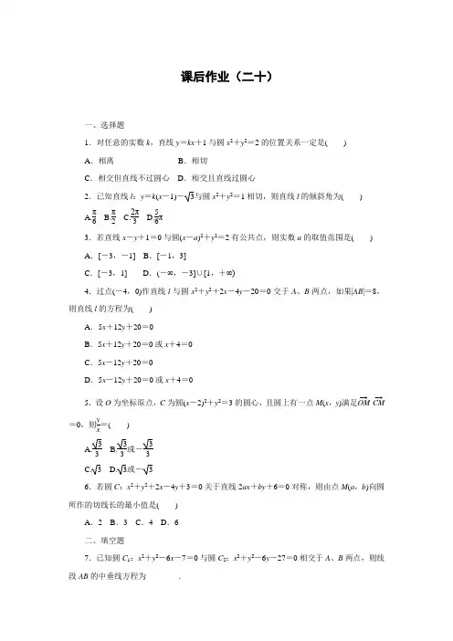 高中数学-课时作业20解析及答案
