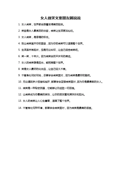女人微笑文案朋友圈说说