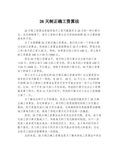26天制正确工资算法