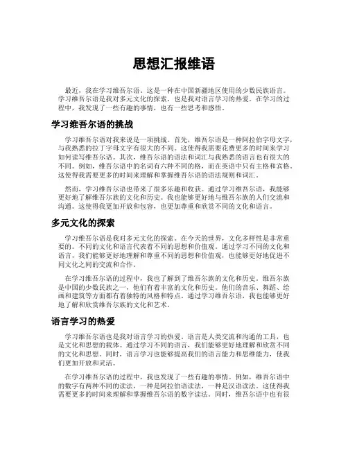 思想汇报维语