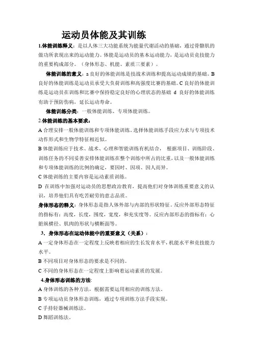 运动员体能及其训练