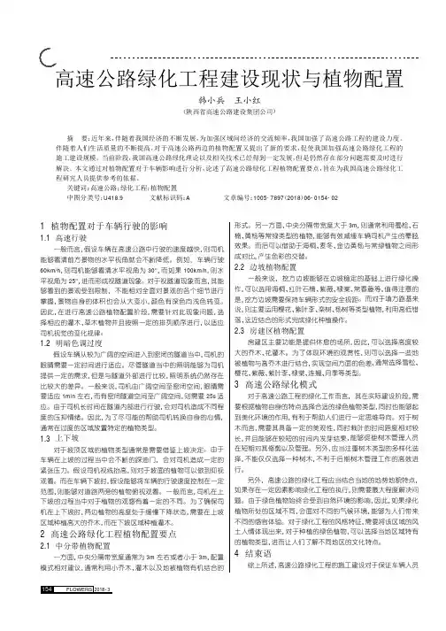 高速公路绿化工程建设现状与植物配置
