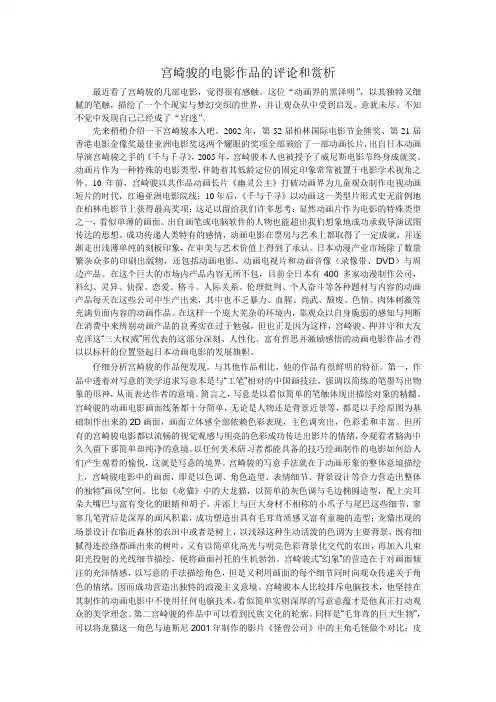宫崎骏的电影作品的评论和赏析