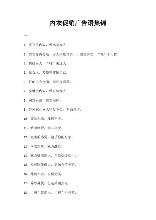 内衣促销广告语集锦