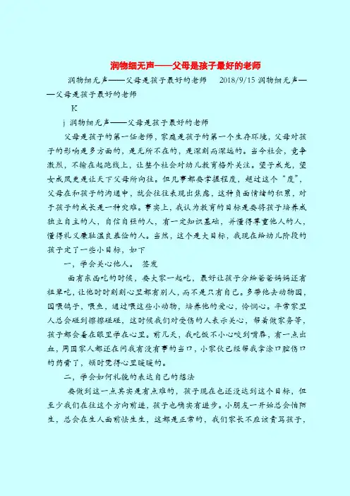 【育儿知识】润物细无声——父母是孩子最好的老师
