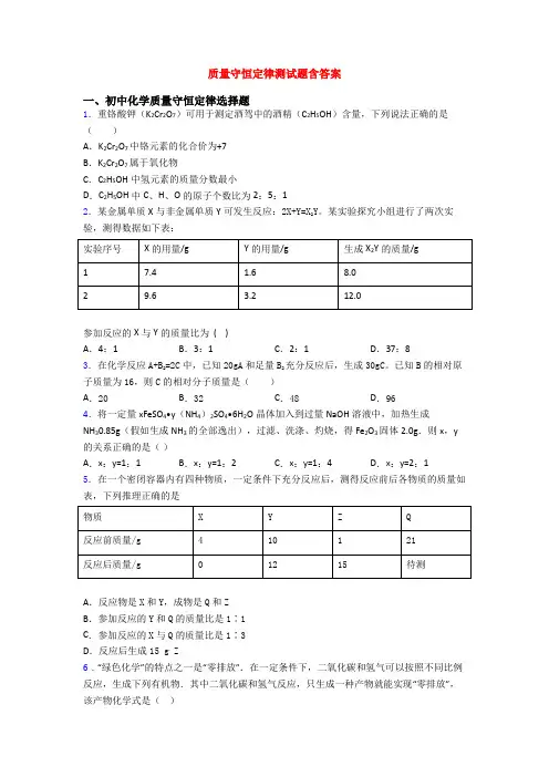质量守恒定律测试题含答案
