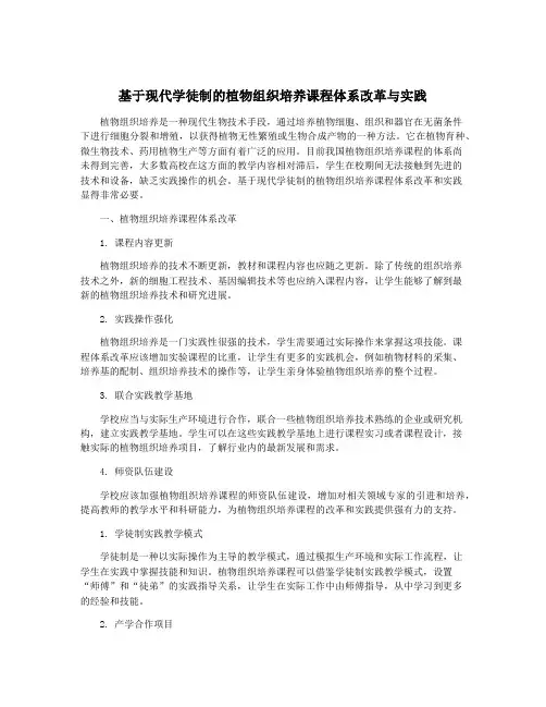 基于现代学徒制的植物组织培养课程体系改革与实践
