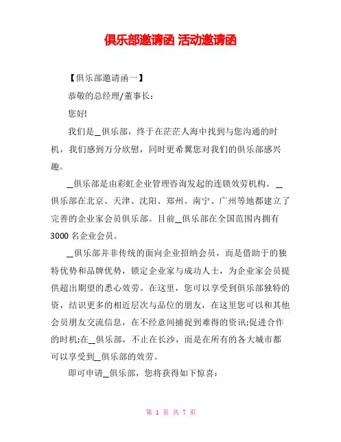 俱乐部邀请函活动邀请函