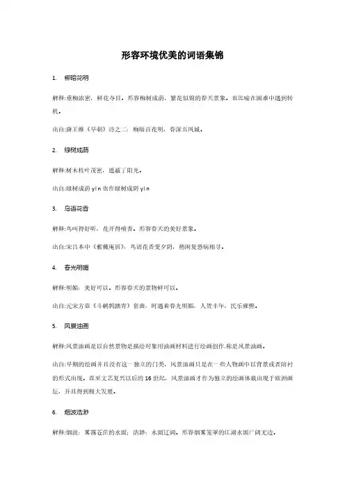 赞美小区配套好的词语
