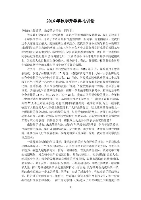 2016年秋季开学典礼校长讲话(2016.8)