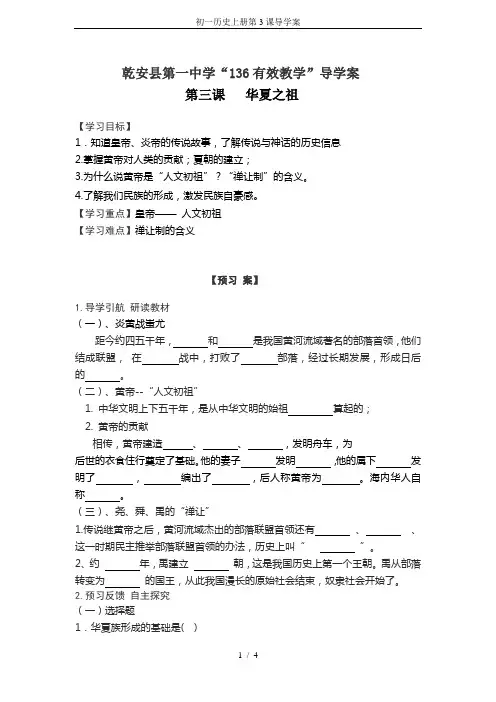初一历史上册第3课导学案