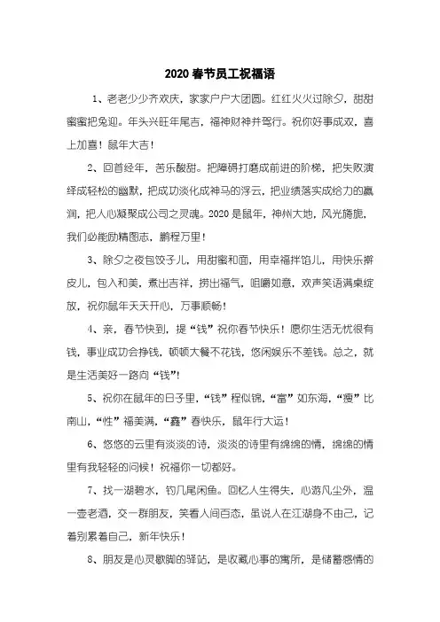2020春节员工祝福语