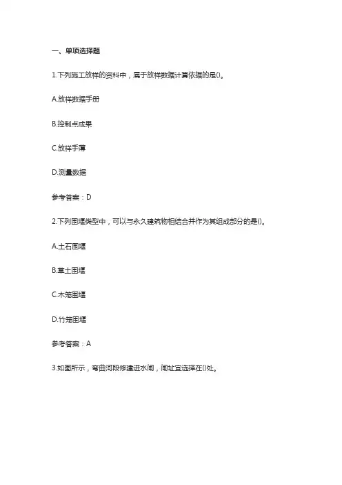 16年一建水利水电真题及答案