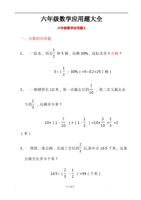 六年级数学毕业总复习应用题大全(附答案)
