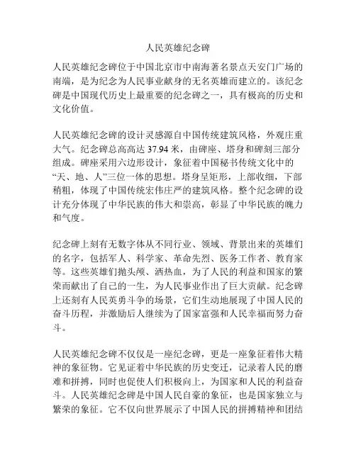 人民英雄纪念碑