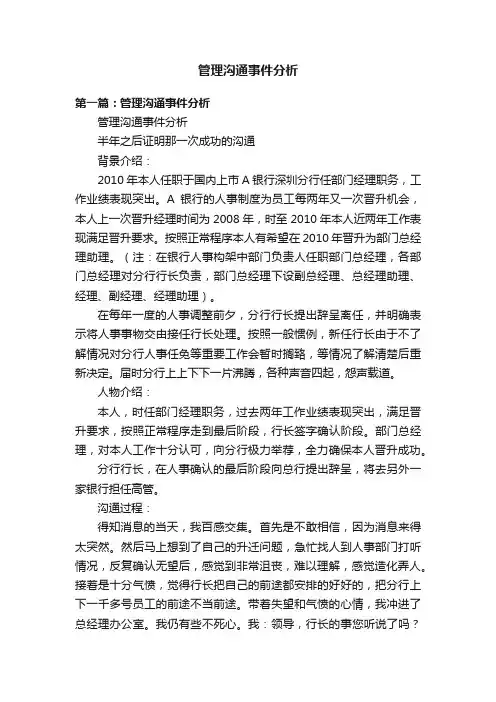 管理沟通事件分析