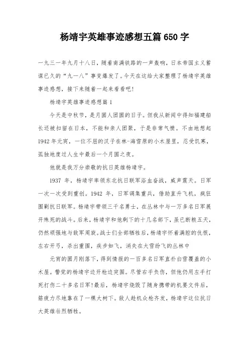 杨靖宇英雄事迹感想五篇650字