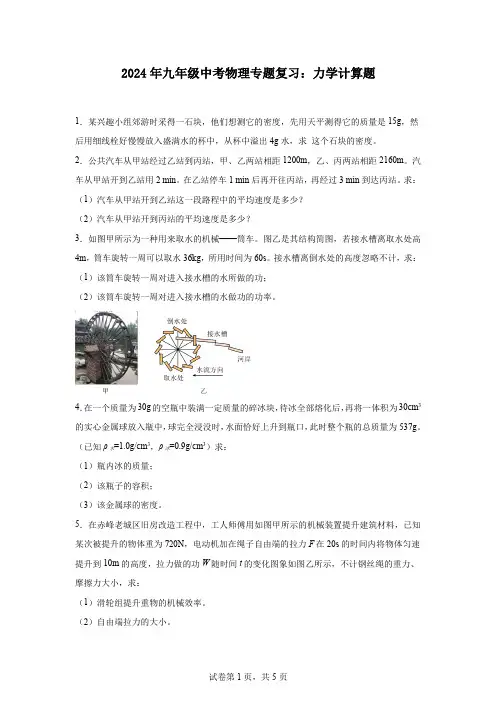 2024年九年级中考物理专题复习：力学计算题