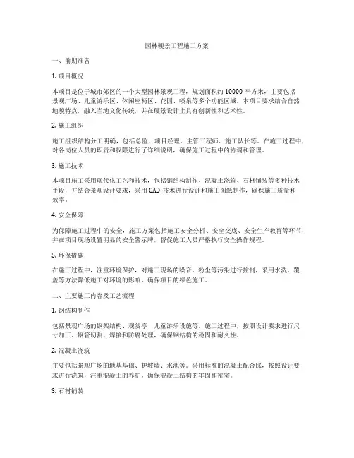 园林硬景工程施工方案
