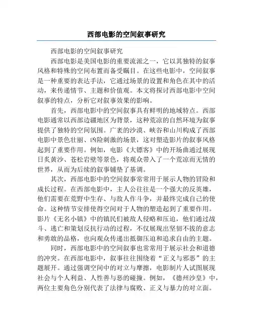 西部电影的空间叙事研究