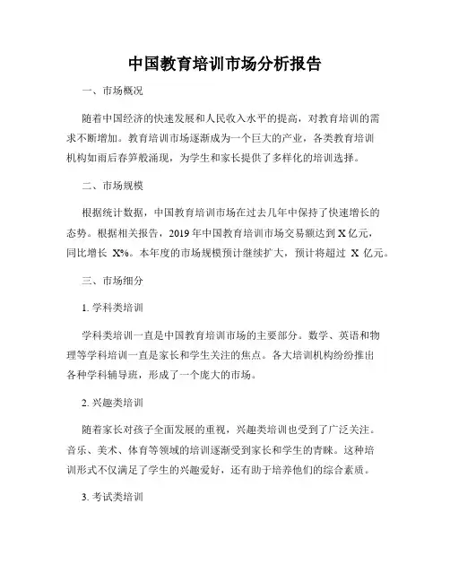 中国教育培训市场分析报告