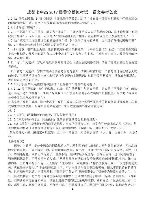 成都七中高二理科语文下学期零诊模拟考试试卷答案