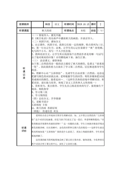 〈秋天的雨〉听课记录