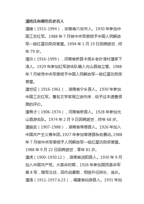 潘姓氏的历史名人