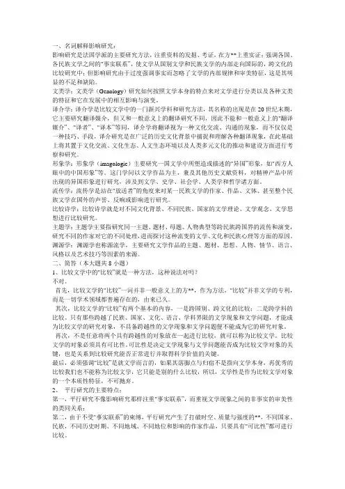 比较文学第六次作业