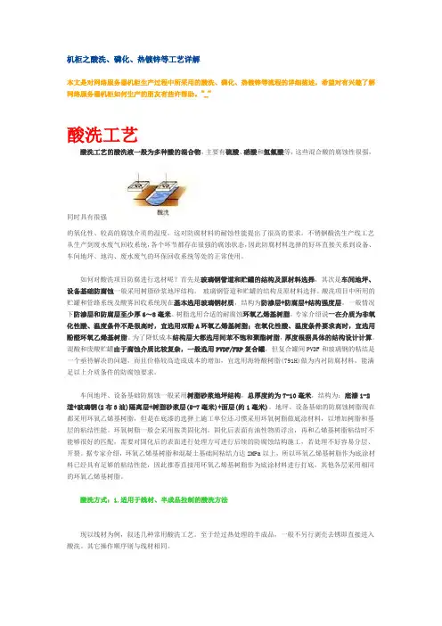 机柜之酸洗、磷化、热镀锌等工艺详解