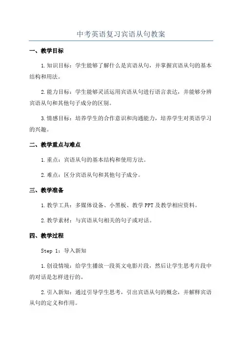 中考英语复习宾语从句教案