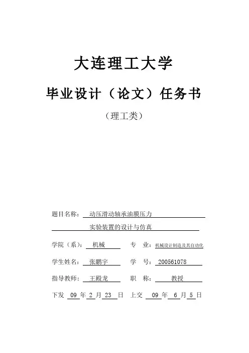 本科毕业设计任务书范本